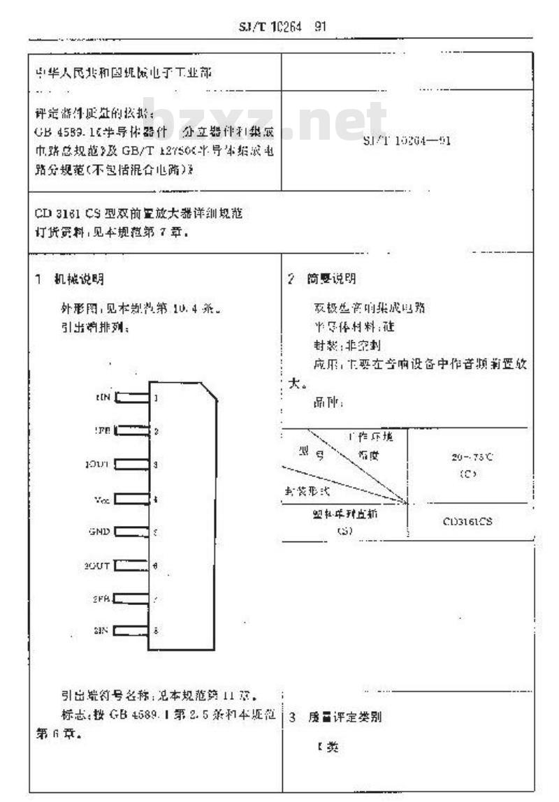 SJ/T 10264-1991 电子器件详细规范 半导体集成电路ＣＤ３１６１ＣＳ型双前置放大器