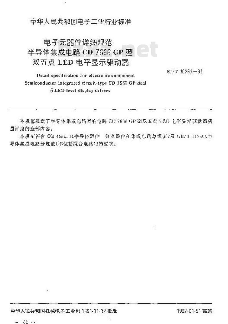 SJ/T 10263-1991 电子器件详细规范 半导体集成电路ＣＤ７６６６ＧＰ型双五点ＬＥＤ电平显示驱动器