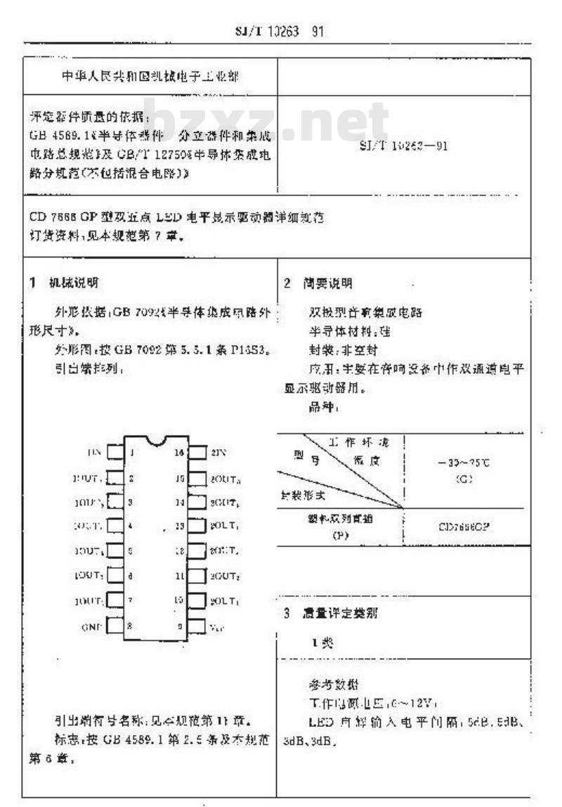 SJ/T 10263-1991 电子器件详细规范 半导体集成电路ＣＤ７６６６ＧＰ型双五点ＬＥＤ电平显示驱动器