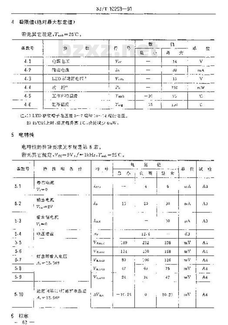 SJ/T 10263-1991 电子器件详细规范 半导体集成电路ＣＤ７６６６ＧＰ型双五点ＬＥＤ电平显示驱动器