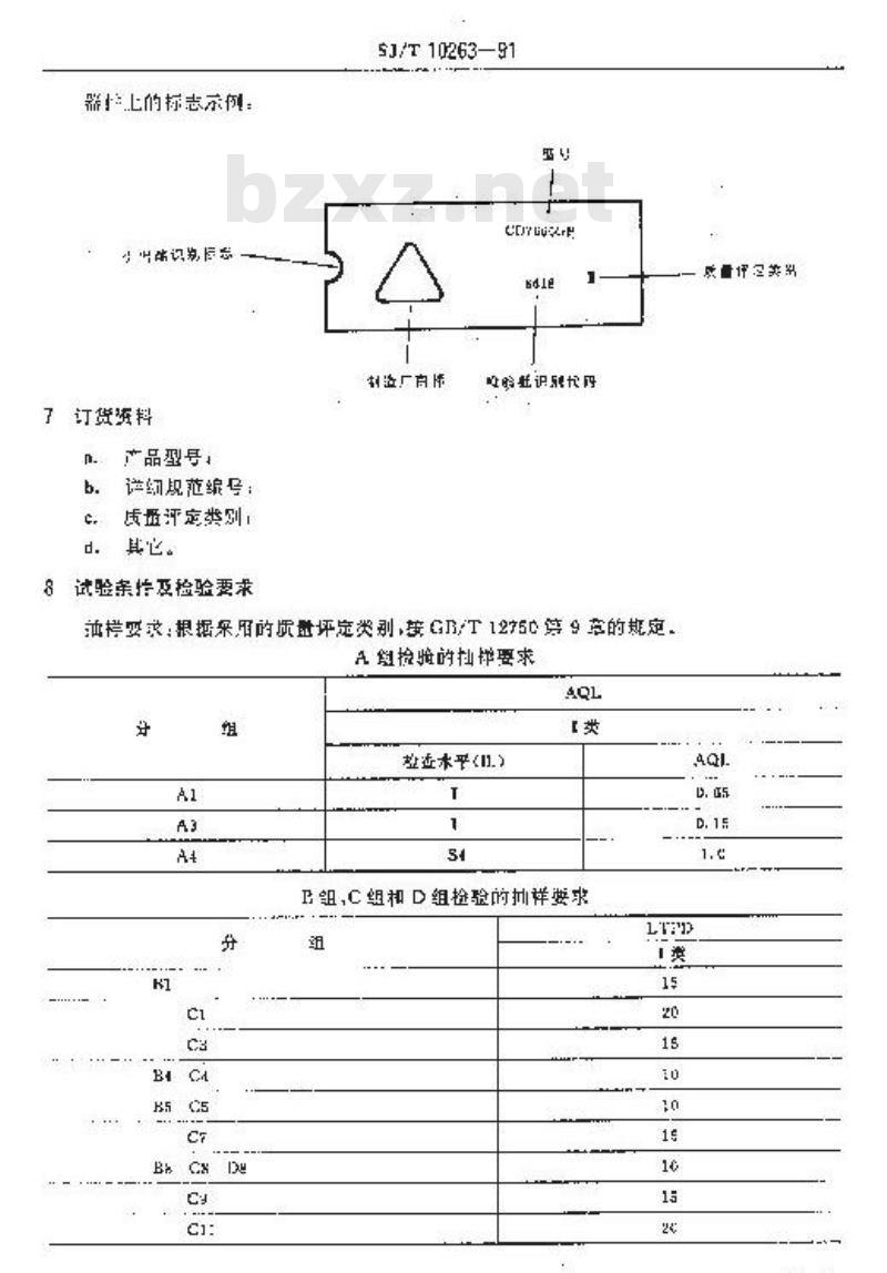 SJ/T 10263-1991 电子器件详细规范 半导体集成电路ＣＤ７６６６ＧＰ型双五点ＬＥＤ电平显示驱动器
