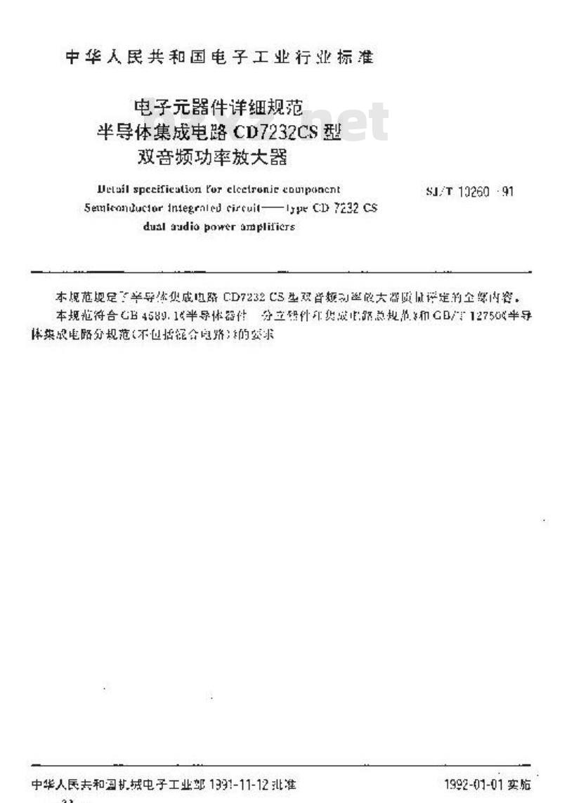 SJ/T 10260-1991 电子器件详细规范 半导体集成电路ＣＤ７２３２ＣＳ型双音频功率放大器