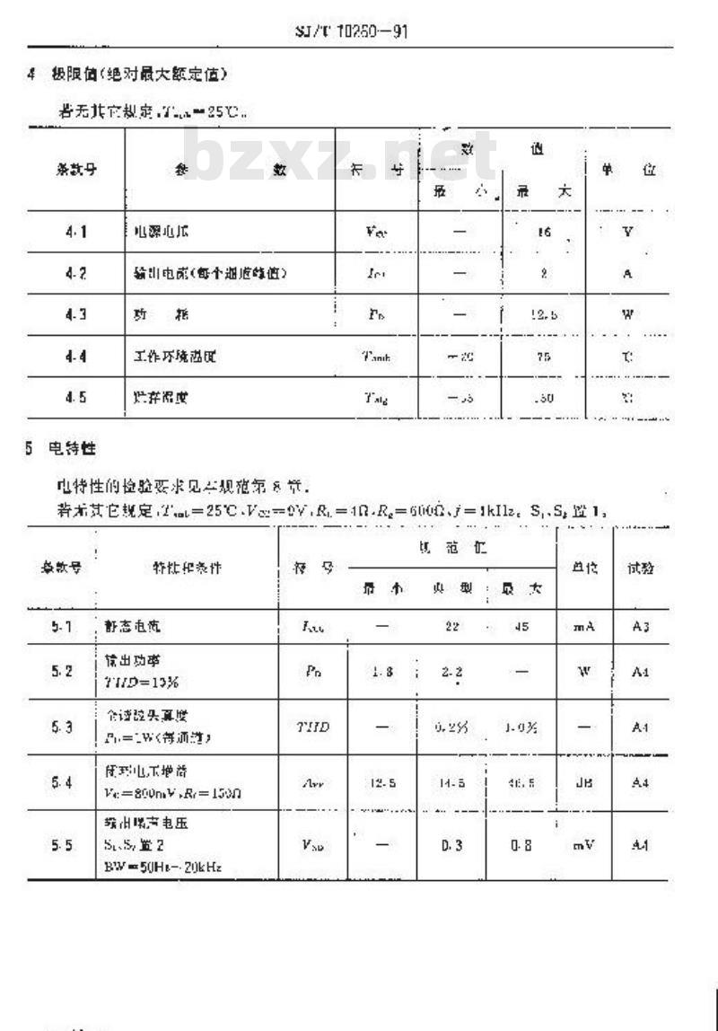 SJ/T 10260-1991 电子器件详细规范 半导体集成电路ＣＤ７２３２ＣＳ型双音频功率放大器