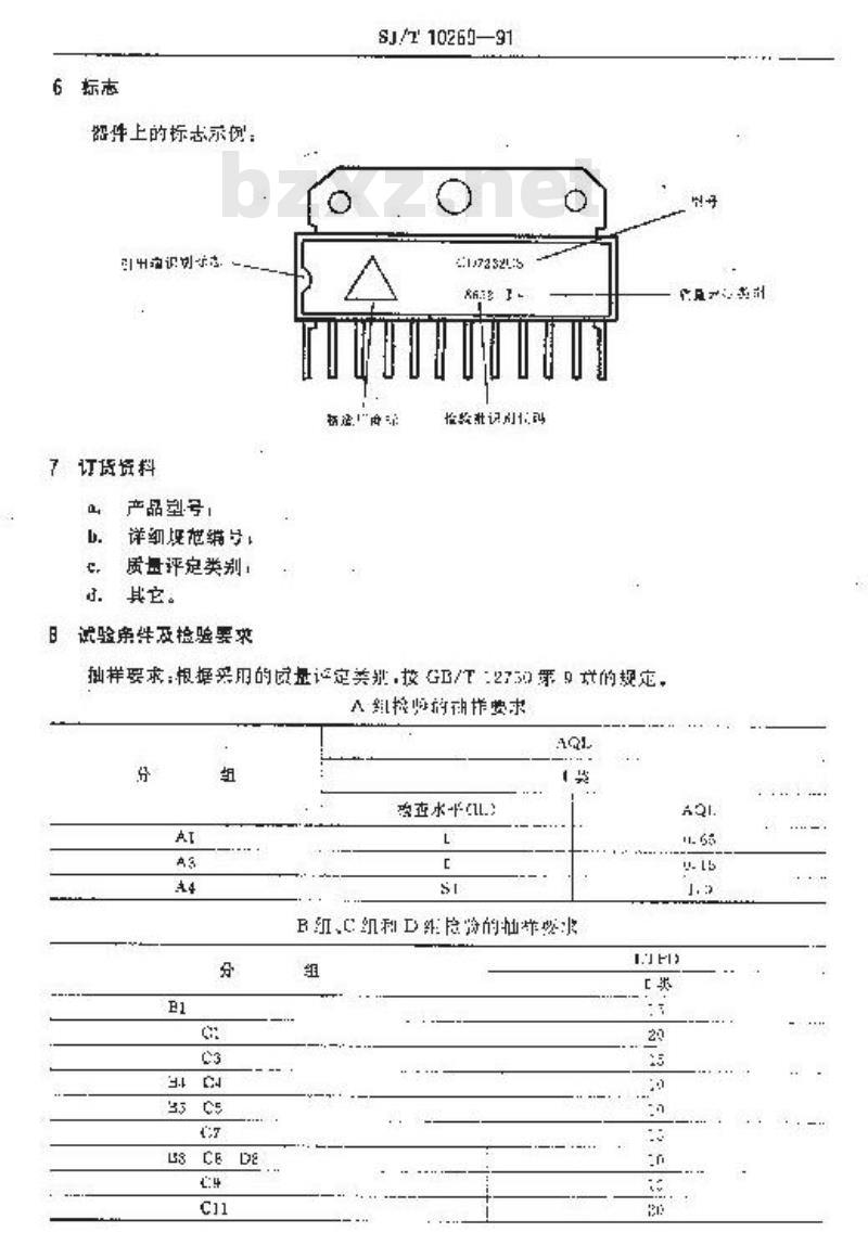 SJ/T 10260-1991 电子器件详细规范 半导体集成电路ＣＤ７２３２ＣＳ型双音频功率放大器