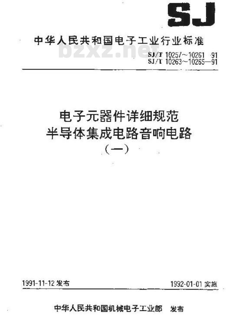 SJ/T 10259-1991 电子器件详细规范 半导体集成电路ＣＤ２８２２ＣＰ型双音频功率放大器