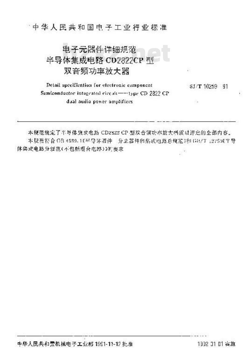 SJ/T 10259-1991 电子器件详细规范 半导体集成电路ＣＤ２８２２ＣＰ型双音频功率放大器