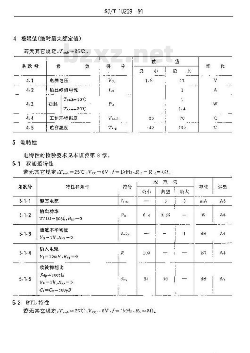 SJ/T 10259-1991 电子器件详细规范 半导体集成电路ＣＤ２８２２ＣＰ型双音频功率放大器