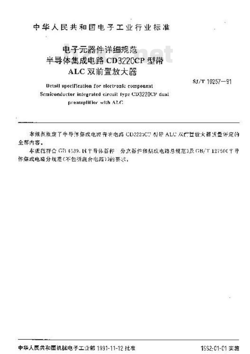 SJ/T 10257-1991 电子器件详细规范 半导体集成电路ＣＤ３２２０ＣＰ型带ＡＬＣ双前置放大器