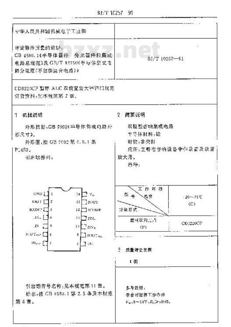 SJ/T 10257-1991 电子器件详细规范 半导体集成电路ＣＤ３２２０ＣＰ型带ＡＬＣ双前置放大器