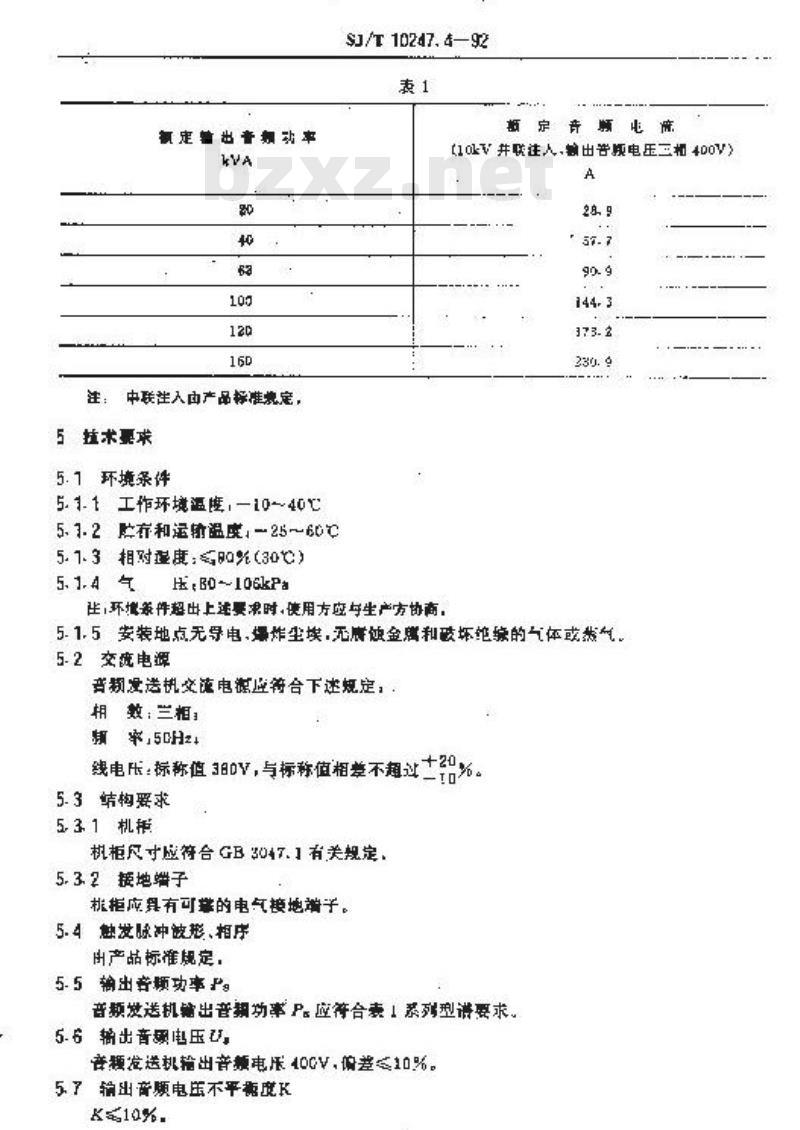 SJ/T 10247.4-1992 音频电力负荷控制系统 音频发送机通用规范