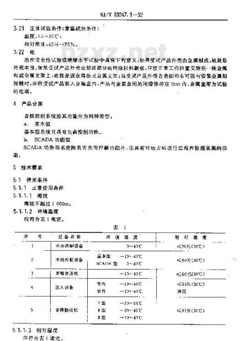 SJ/T 10247.1-1992 音频电力负荷控制系统 系统通用规范