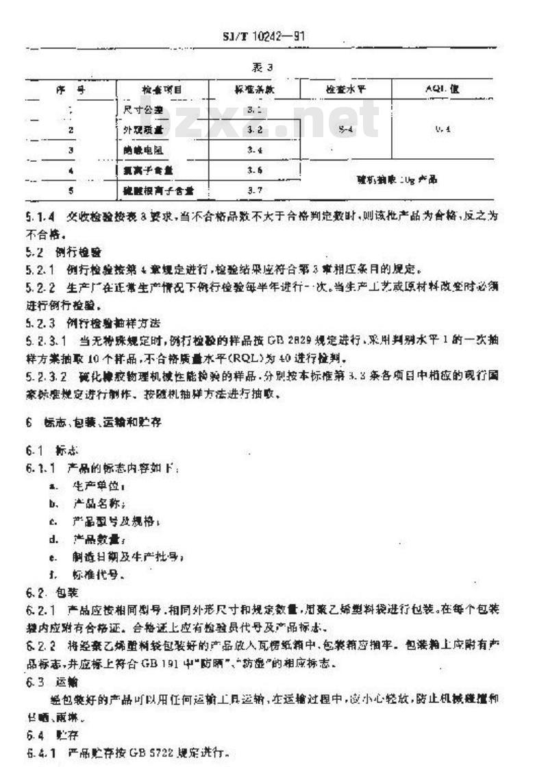 SJ/T 10242-1991 铝电解电容器用橡胶密封塞技术条件