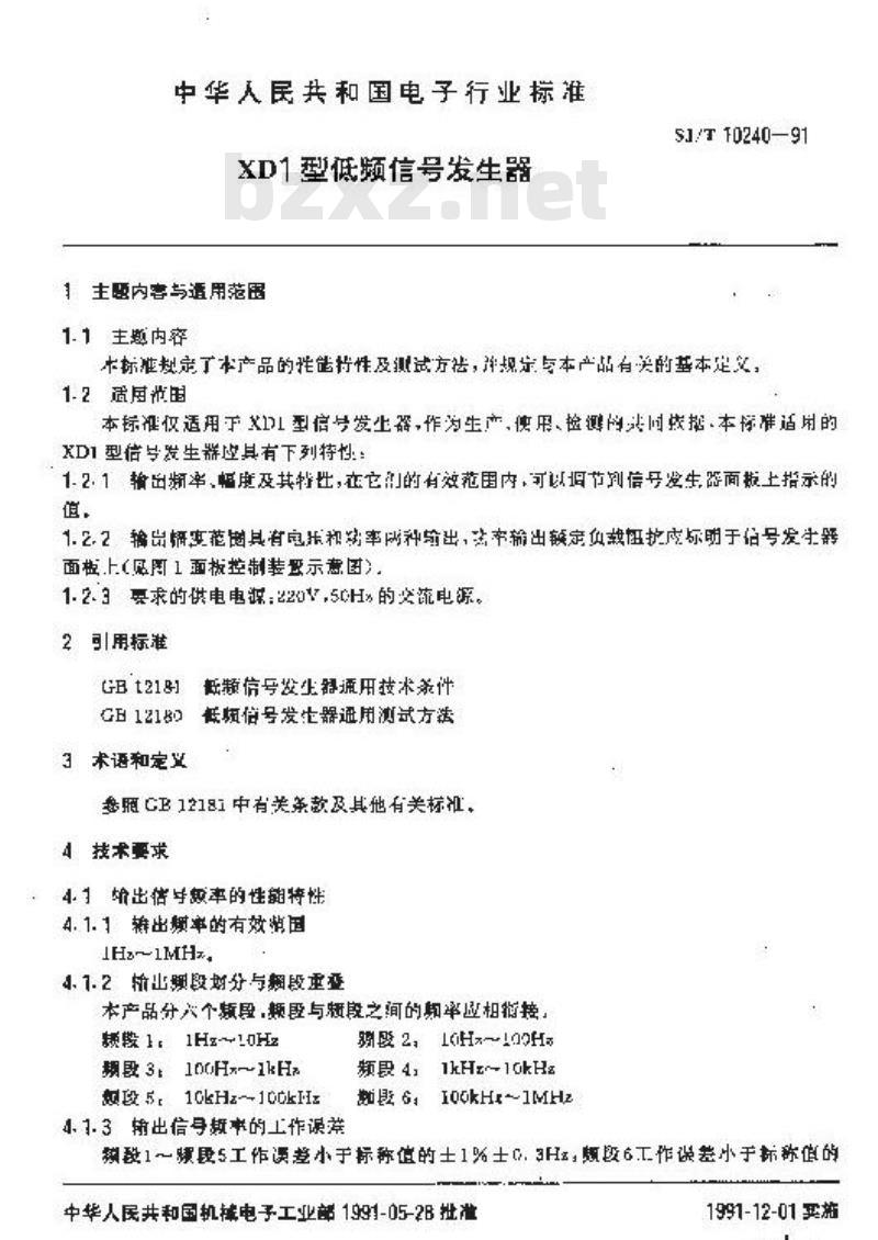SJ/T 10240-1991 ＸＤ１型低频信号发生器