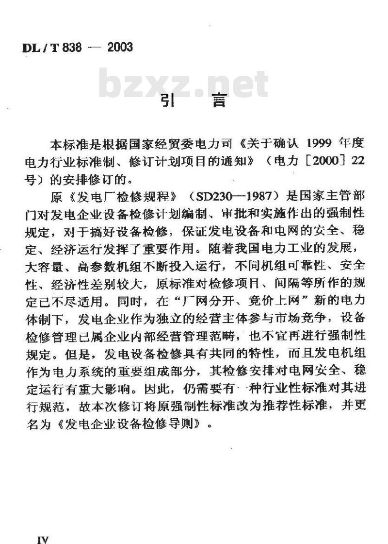 DL/T 838-2003 发电企业设备检修导则