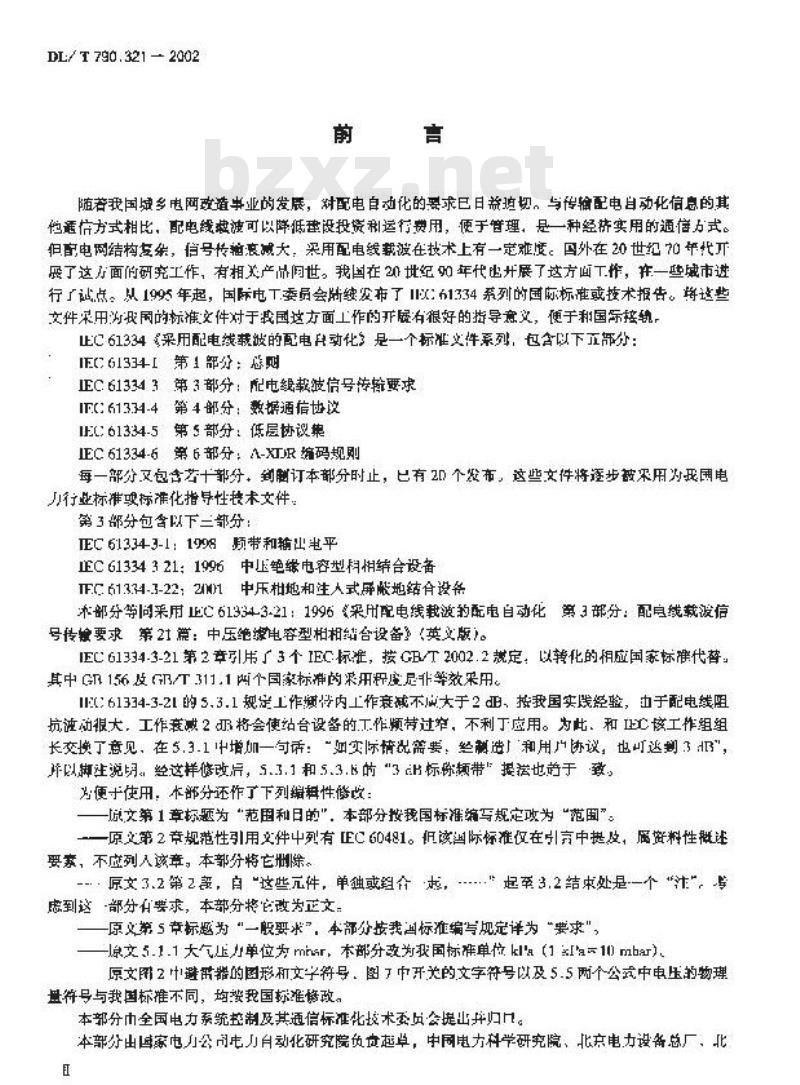 DL/T 790.321-2002 采用配电线载波的配电自动化 第3?21部分:配电线载波信号传输要求 中压绝缘电容型相相结合设备