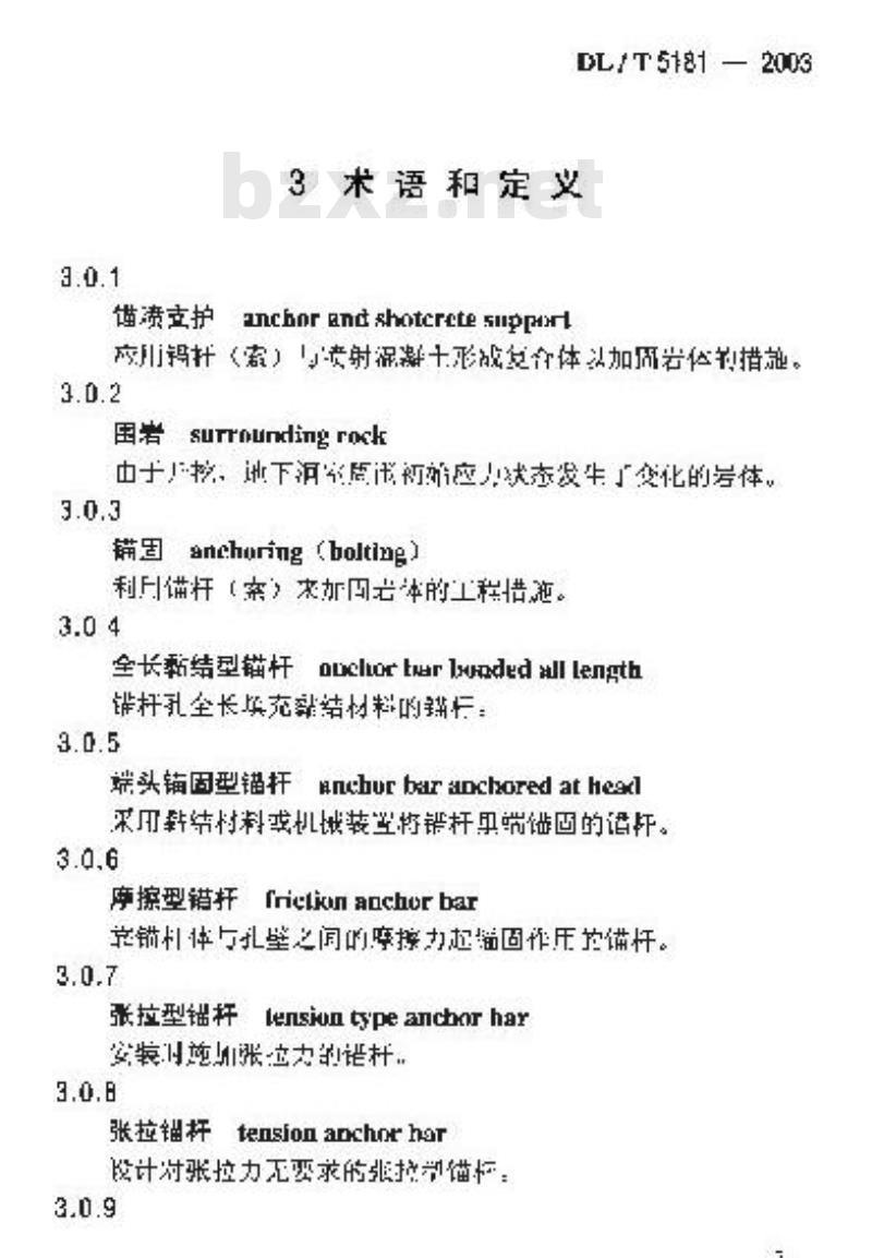 DL/T 5181-2003 水电水利工程锚喷支护施工规范