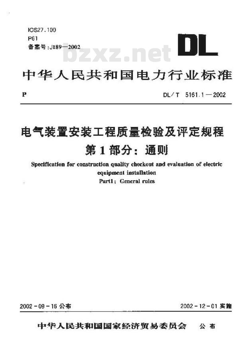 DL/T 5161.1-2002 电气装置安装工程 质量检验及评定规程 第1部分:通则