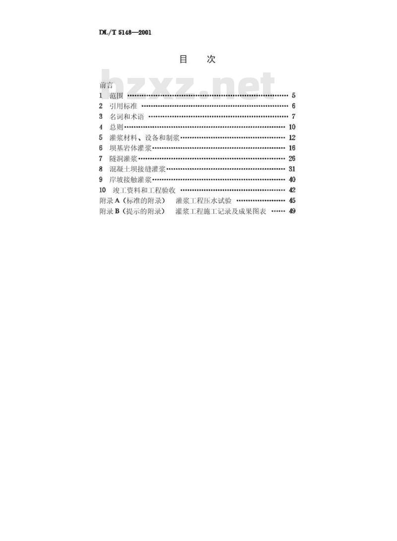 DL/T 5148-2001 水工建筑物水泥灌浆施工技术规范