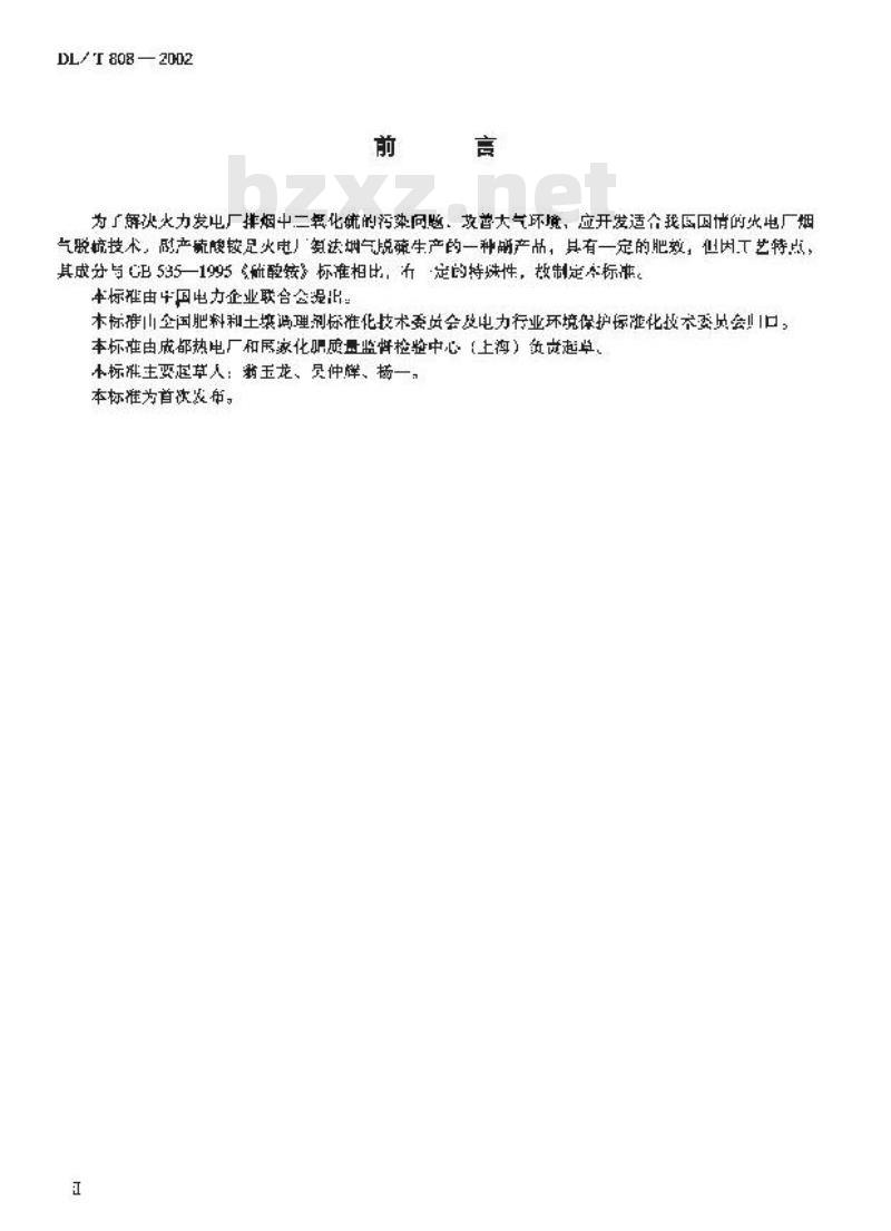 DL/T 808-2002 副产硫酸铵