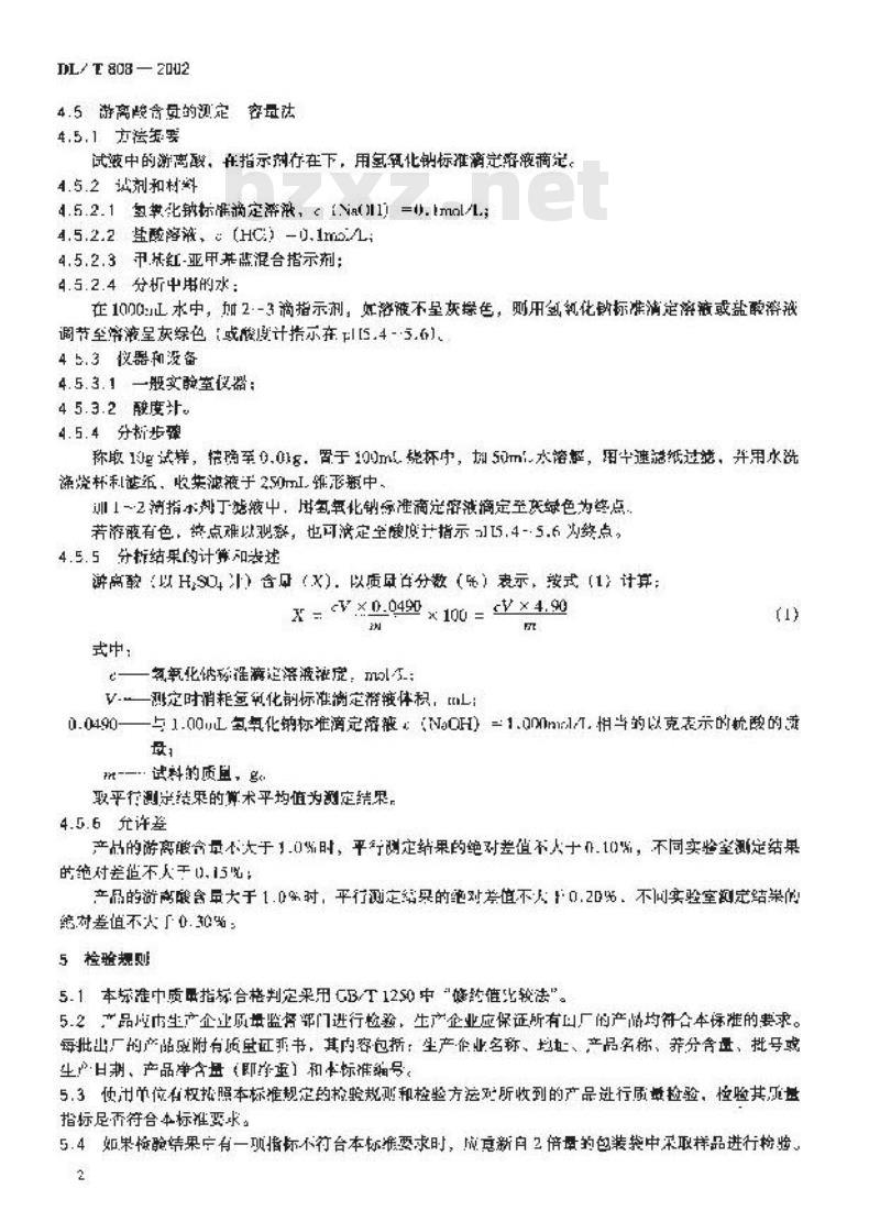 DL/T 808-2002 副产硫酸铵