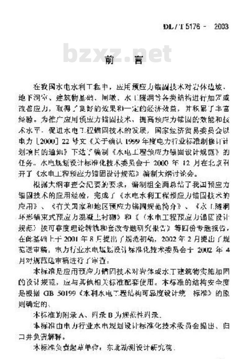 DL/T 5176-2003 水电工程预应力锚固设计规范
