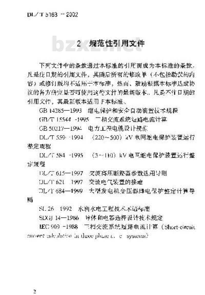 DL/T 5172-2003 抽水蓄能电站选点规划编制规范