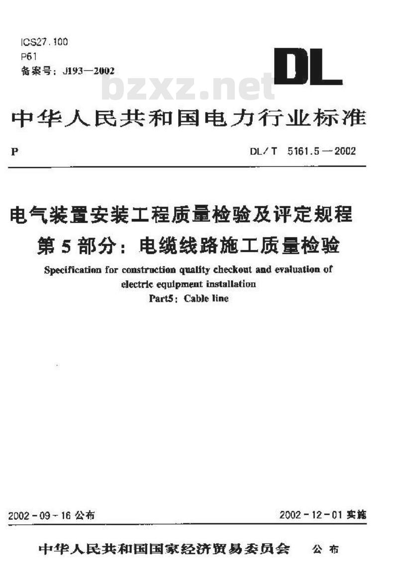 DL/T 5161.5-2002 电气装置安装工程 质量检验及评定规程 第5部分：电缆线路施工质量检验