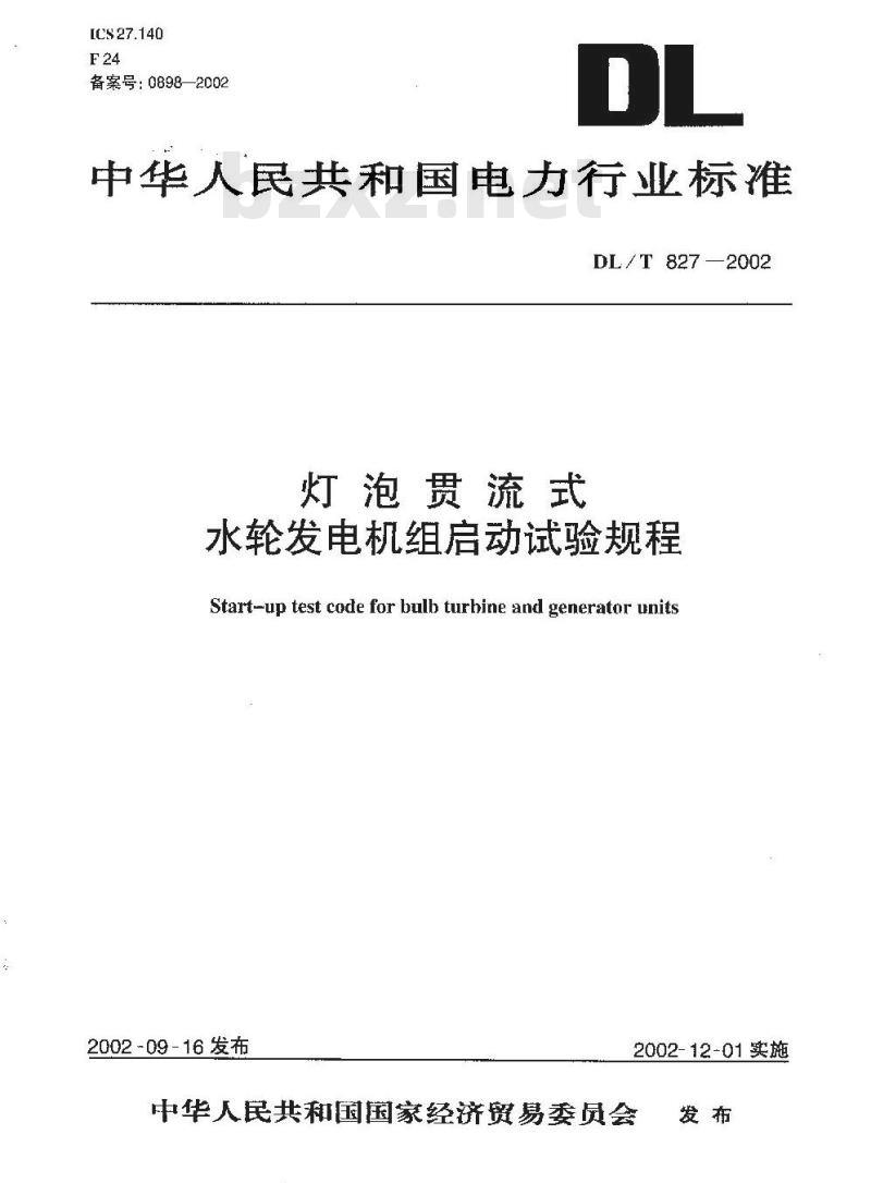 DL/T 827-2002 灯泡贯流式水轮发电机组起动试验规程
