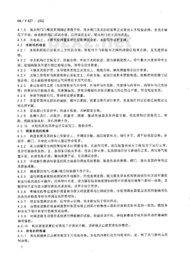 DL/T 827-2002 灯泡贯流式水轮发电机组起动试验规程