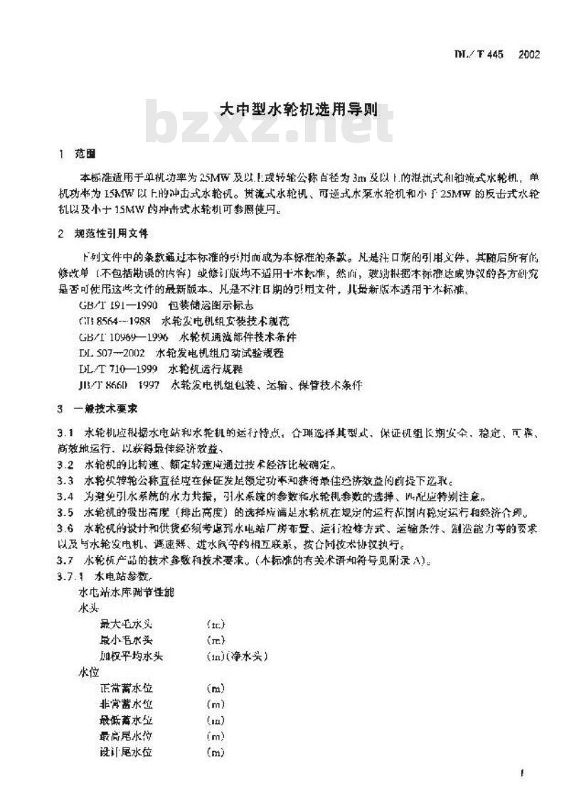 DL/T 445-2002 大中型水轮机选用导则