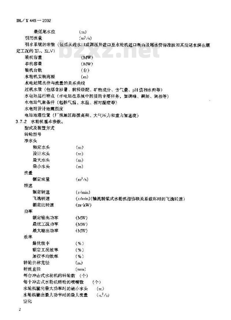 DL/T 445-2002 大中型水轮机选用导则