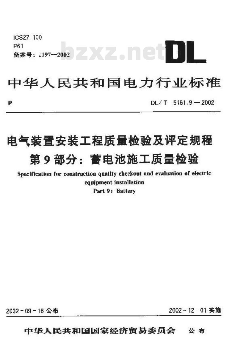 DL/T 5161.9-2002 电气装置安装工程 质量检验及评定规程 第9部分：蓄电池施工质量检验