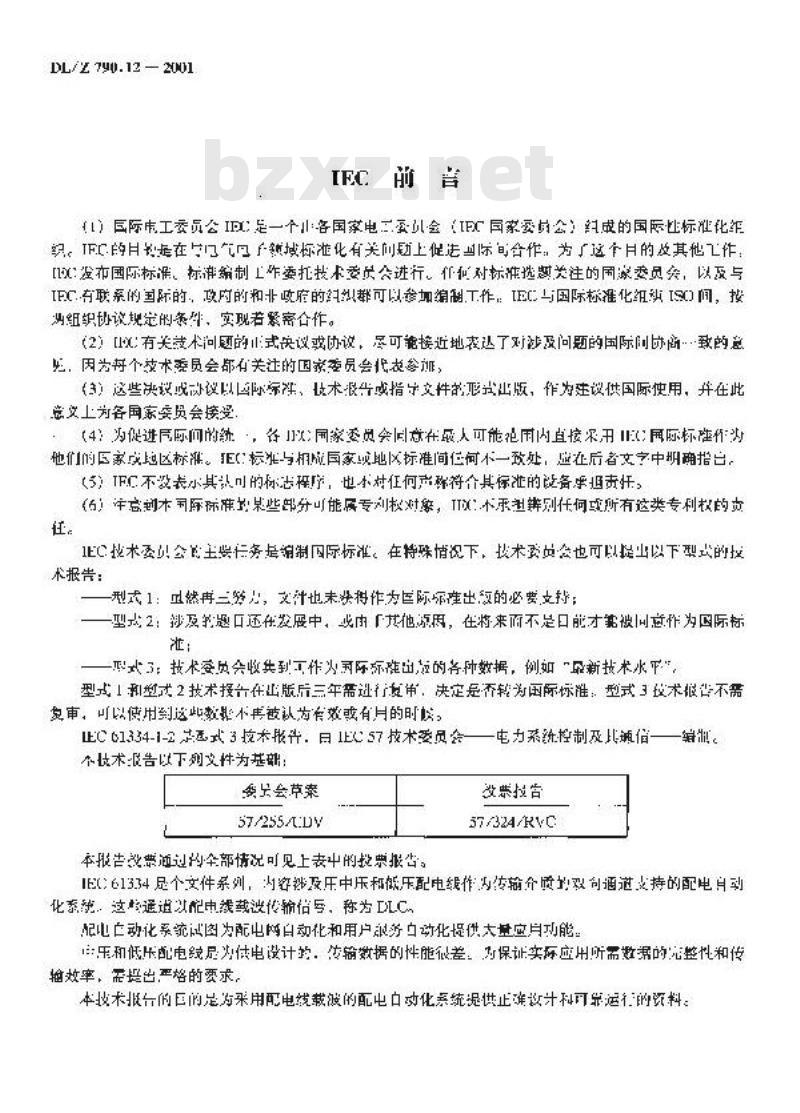 DL/Z 790.12-2001 采用配电线载波的配电自动化 第1部分：总则 第2篇：制定规范的导则