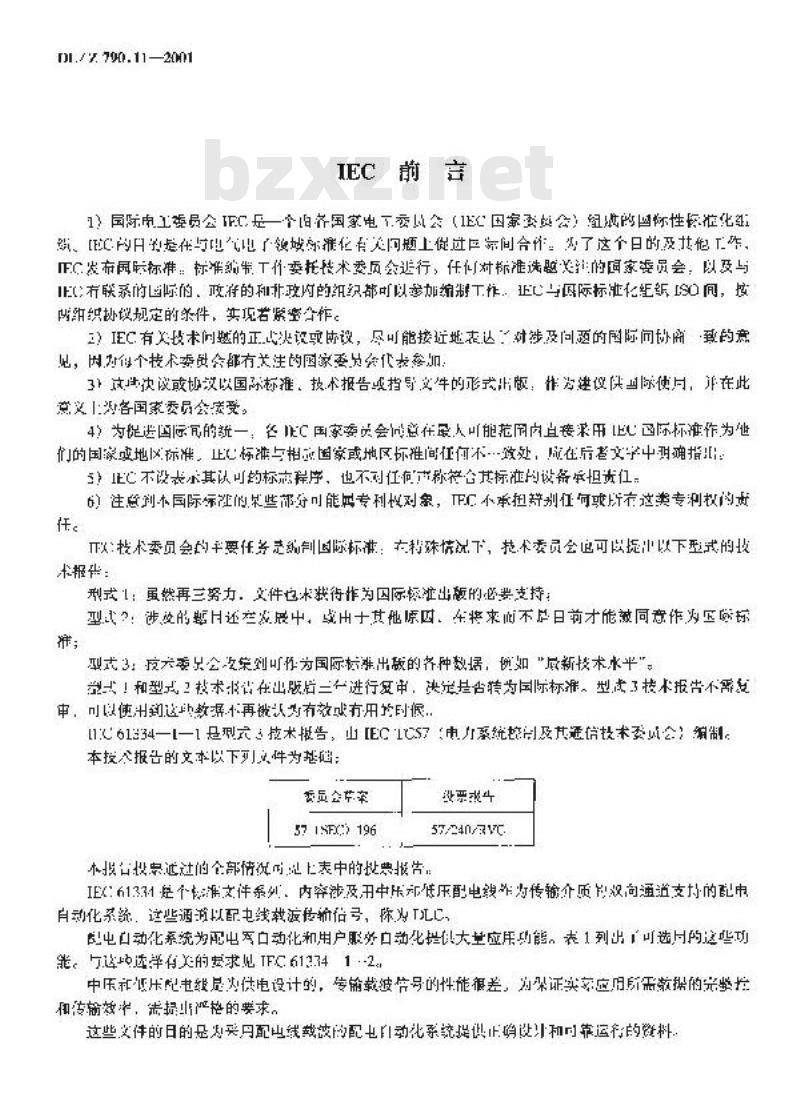 DL/Z 790.11-2001 采用配电线载波的配电自动化 第1部分：总则 第1篇：配电自动化系统的体系结构