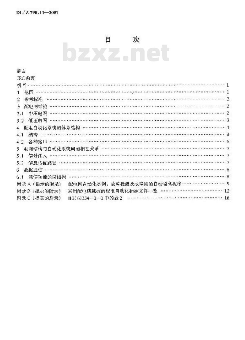 DL/Z 790.11-2001 采用配电线载波的配电自动化 第1部分：总则 第1篇：配电自动化系统的体系结构