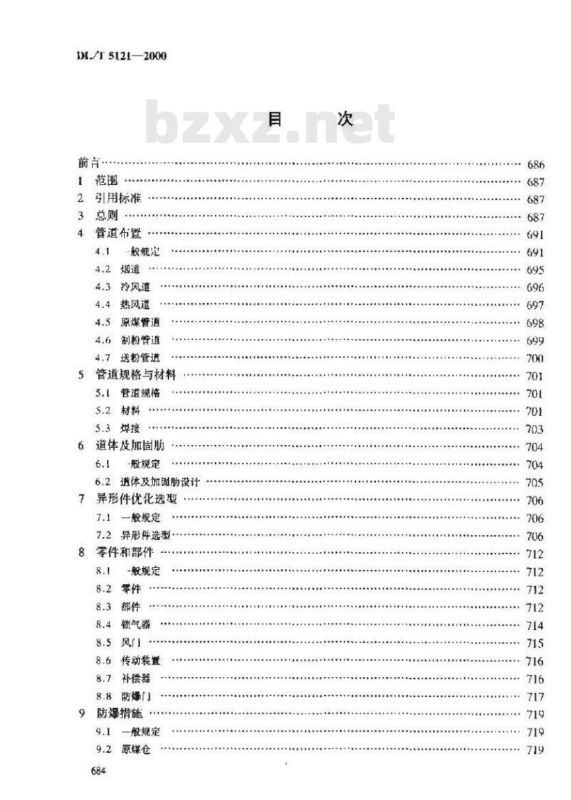 DL/T 5121-2000 火力发电厂烟风煤粉管道设计技术规程