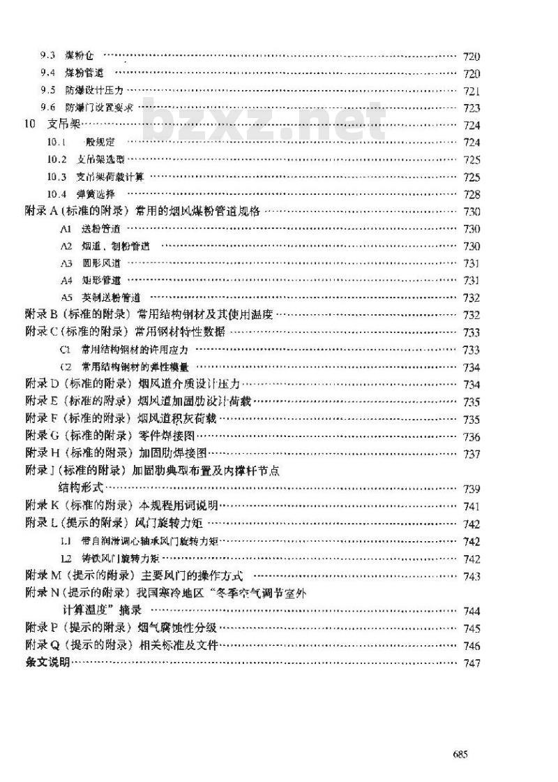 DL/T 5121-2000 火力发电厂烟风煤粉管道设计技术规程