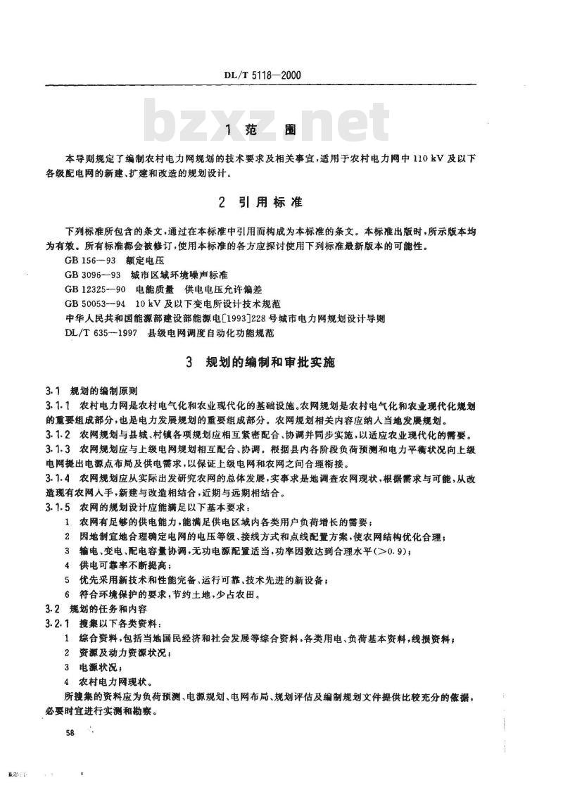 DL/T 5118-2000 农村电力网规划设计导则