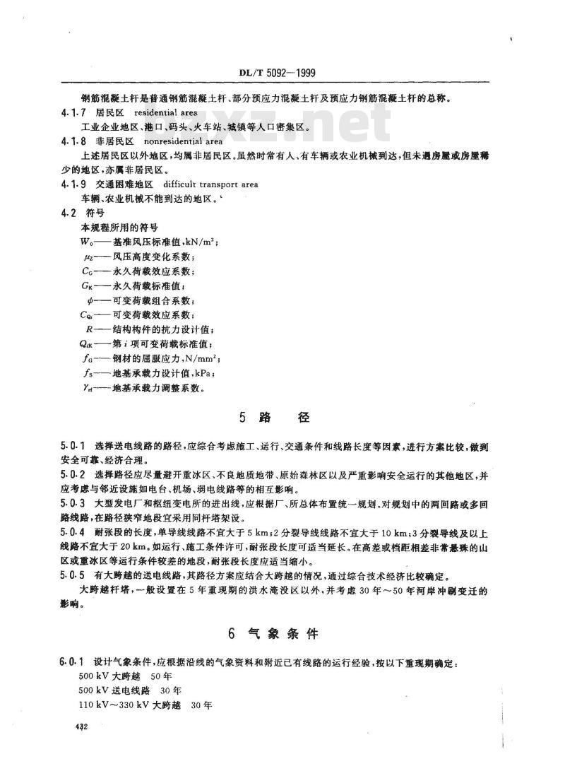 DL/T 5092-1999 (110-500)kV架空送电线路设计技术规程