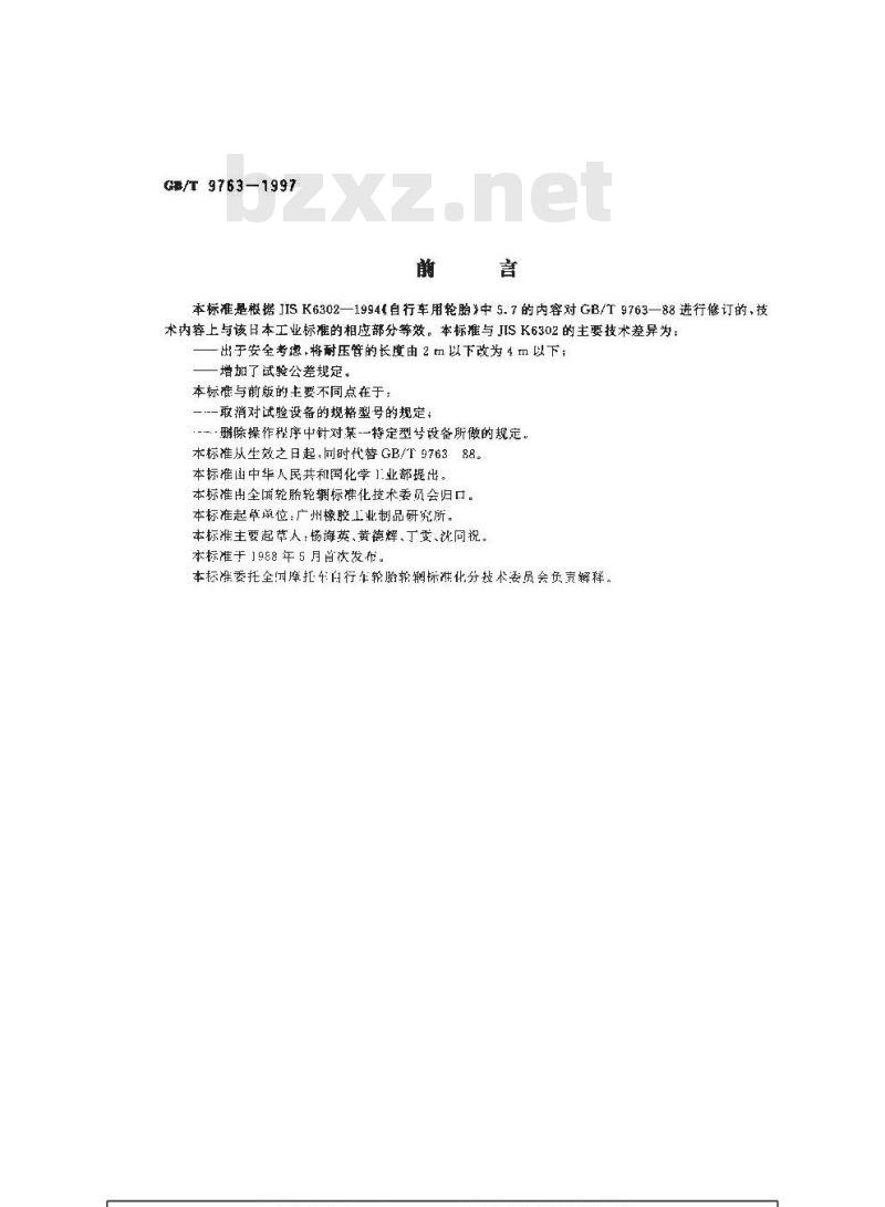 GB/T 9763-1997 力车轮胎脱圈水压试验方法