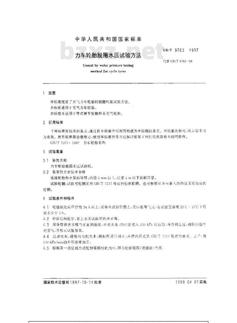 GB/T 9763-1997 力车轮胎脱圈水压试验方法