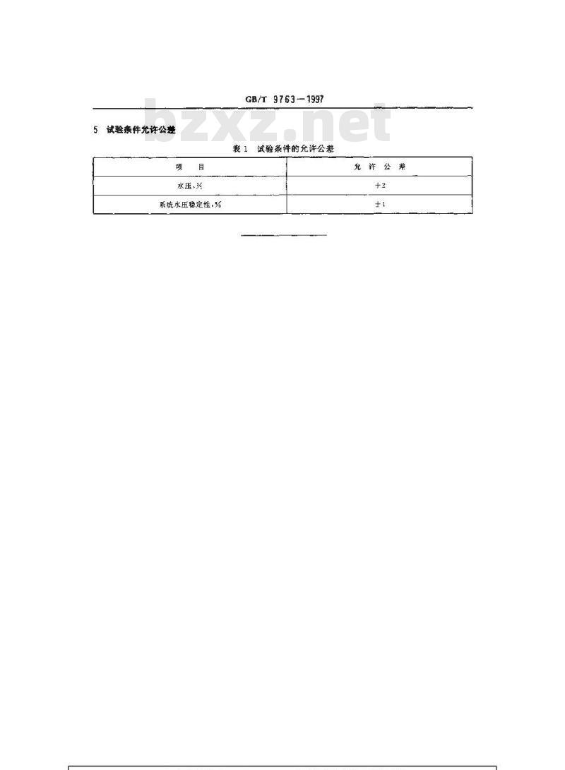 GB/T 9763-1997 力车轮胎脱圈水压试验方法