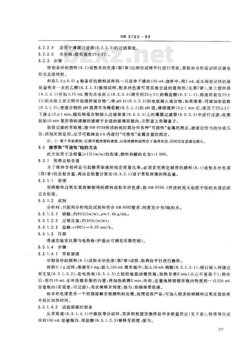 GB 9760-1988 色漆和清漆 液体或粉末状色漆中酸萃取物的制备