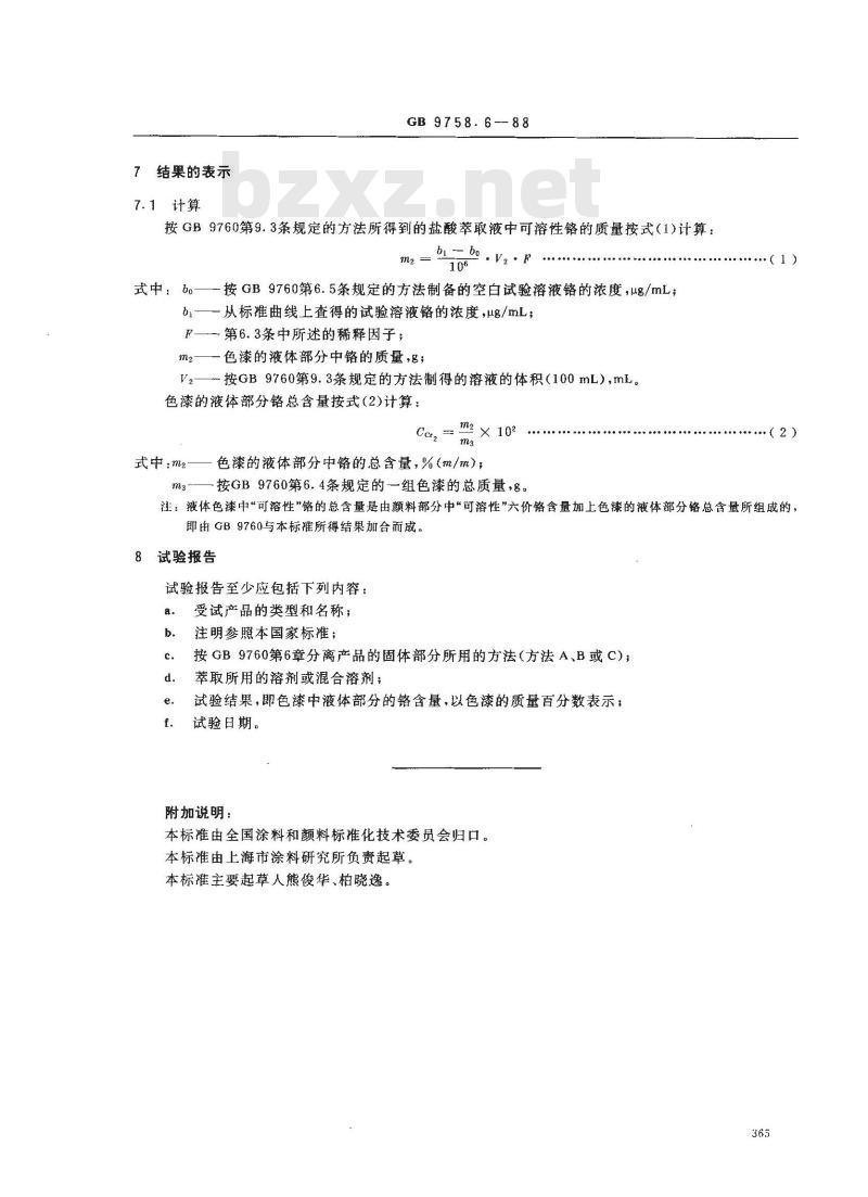 GB 9758.6-1988 色漆和清漆 可溶性金属含量的测定 第六部分:色漆的液体部分中铬总含量的测定 火焰原子吸收光谱法