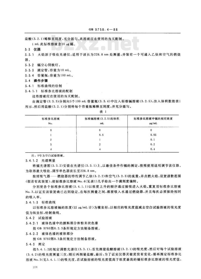 GB 9758.4-1988 色漆和清漆 可溶性金属含量的测定 第四部分:镉含量的测定 火焰原子吸收光谱法和极谱法