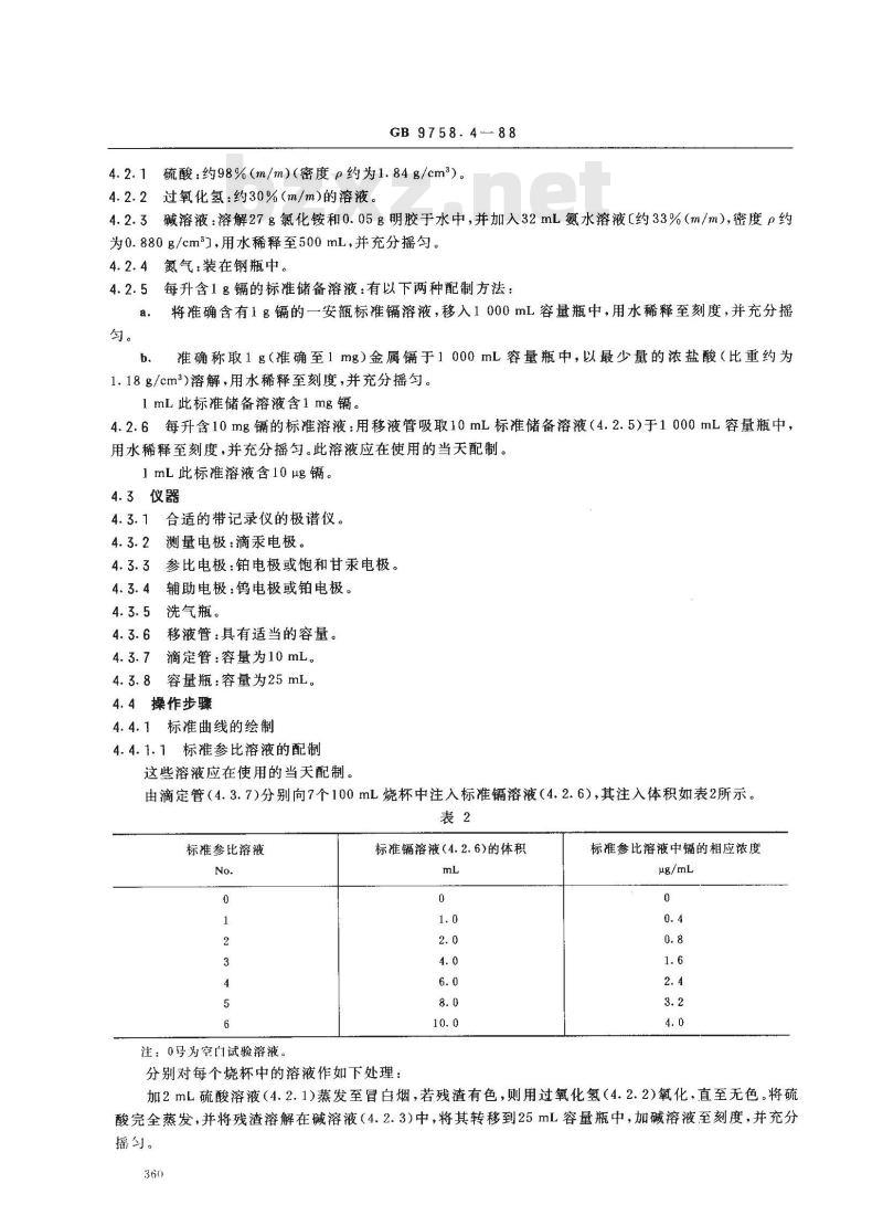 GB 9758.4-1988 色漆和清漆 可溶性金属含量的测定 第四部分:镉含量的测定 火焰原子吸收光谱法和极谱法