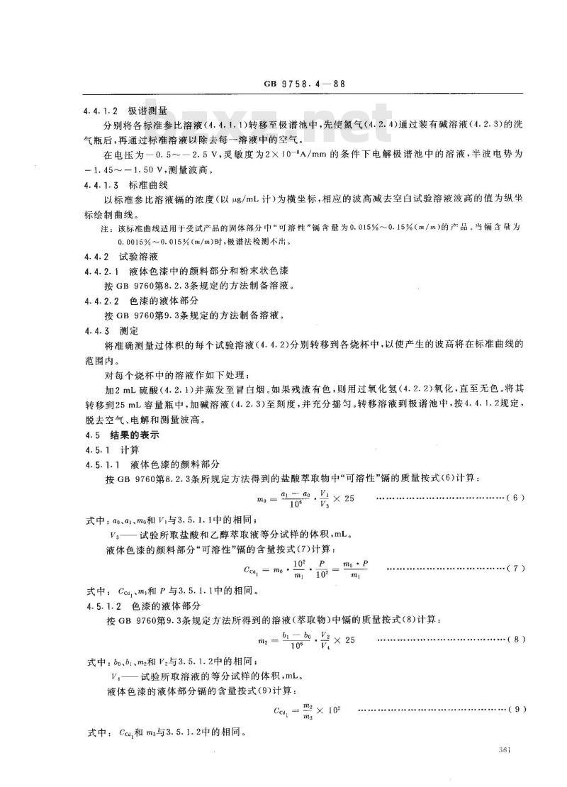 GB 9758.4-1988 色漆和清漆 可溶性金属含量的测定 第四部分:镉含量的测定 火焰原子吸收光谱法和极谱法