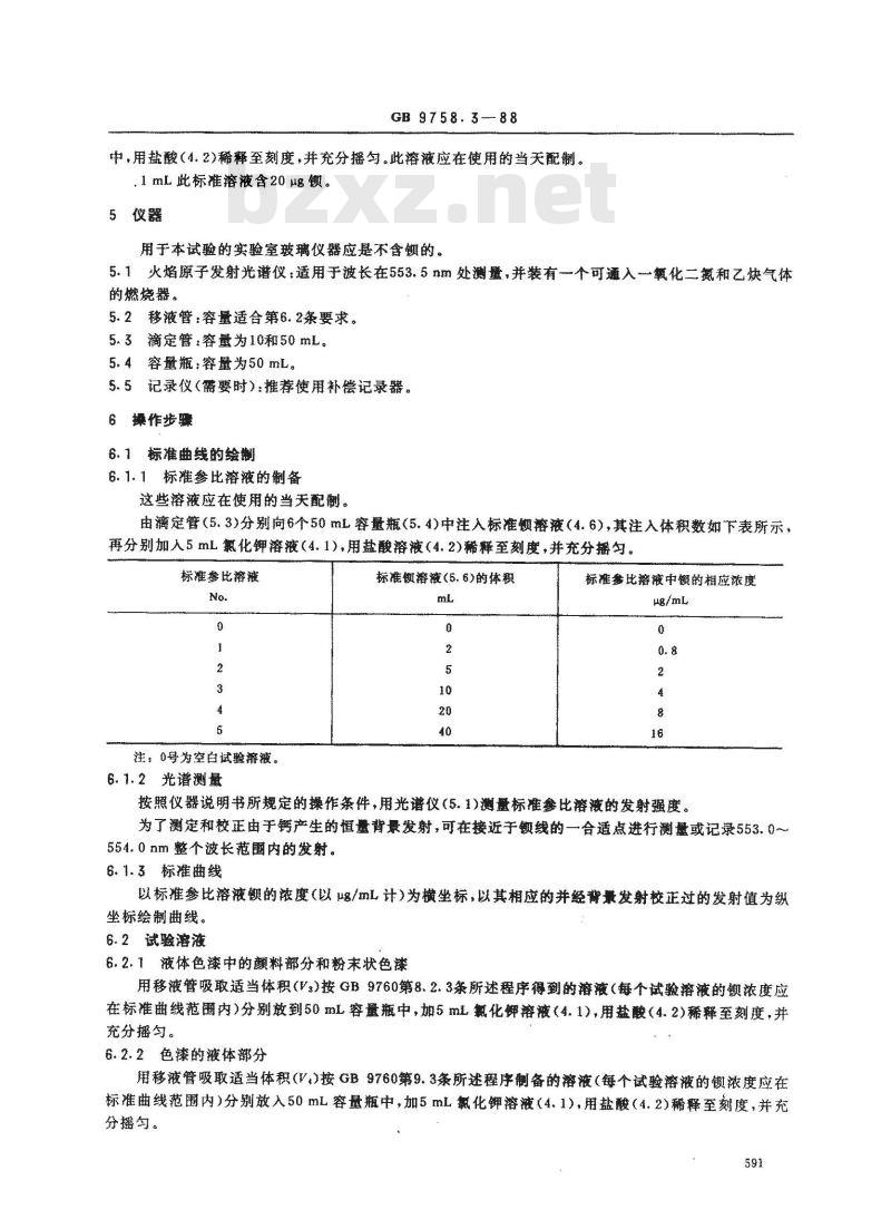 GB 9758.3-1988 色漆和清漆 可溶性金属含量的测定 第三部分:钡含量的测定 火焰原子发射光谱法