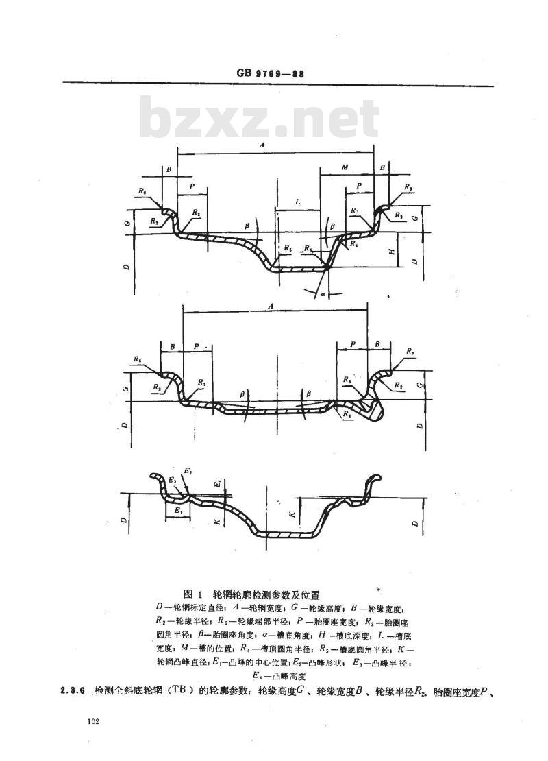 GB/T 9769-1988 轮辋轮廓检测