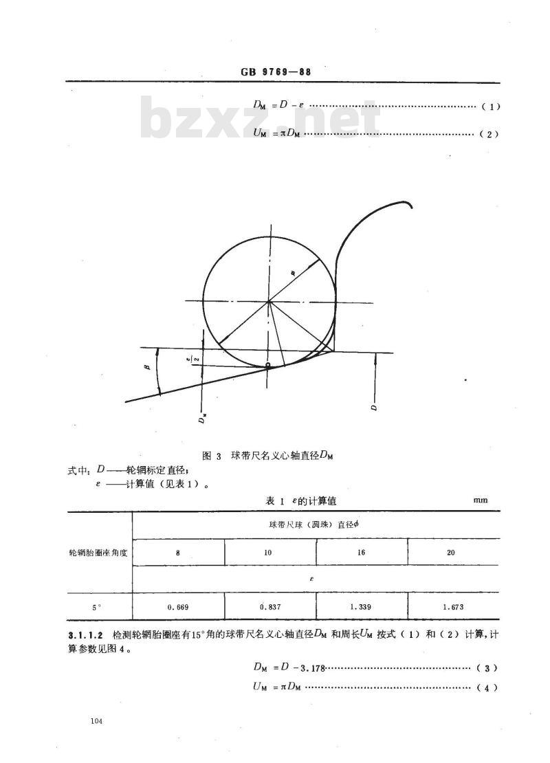 GB/T 9769-1988 轮辋轮廓检测